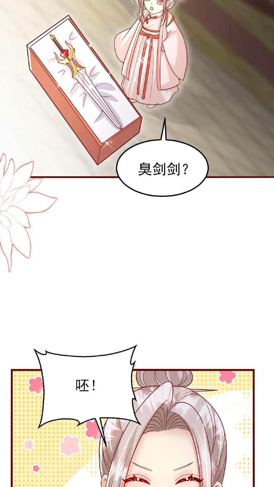 第166话 镇魂剑 第16页