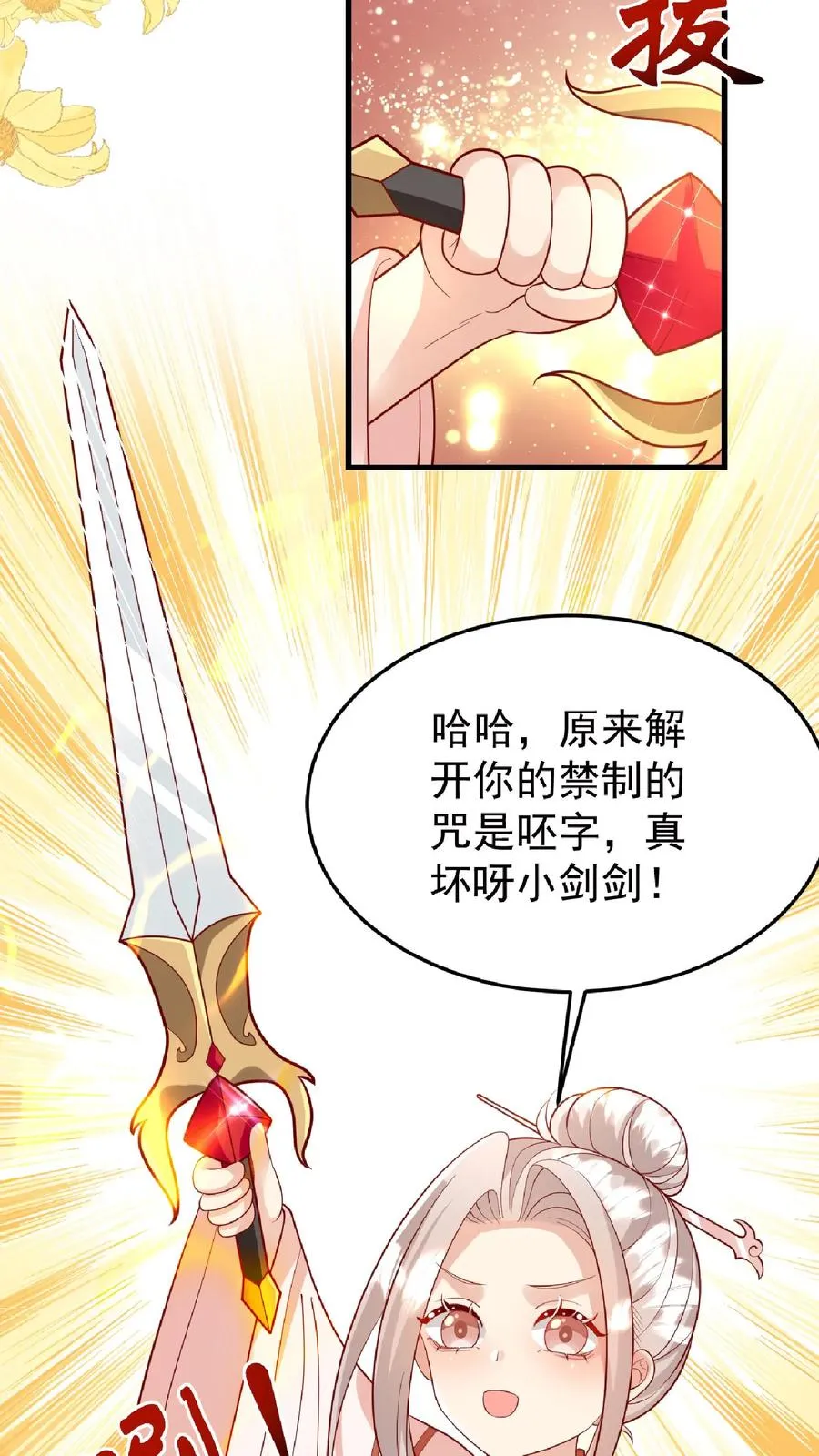 第166话 镇魂剑 第20页