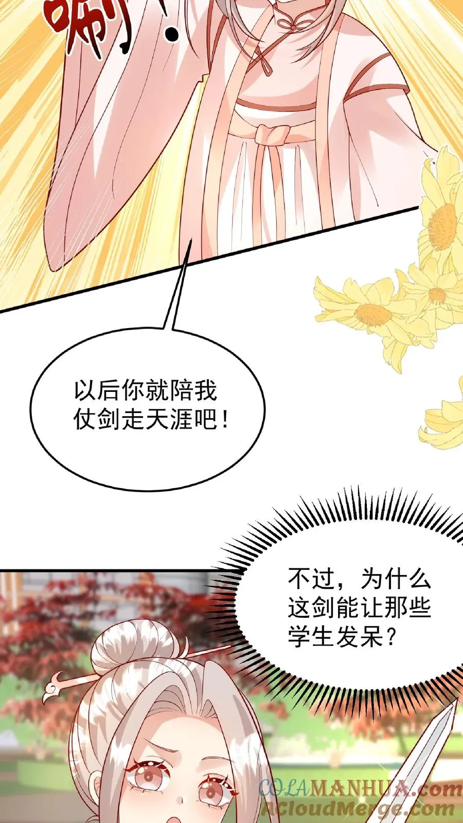 第166话 镇魂剑 第21页