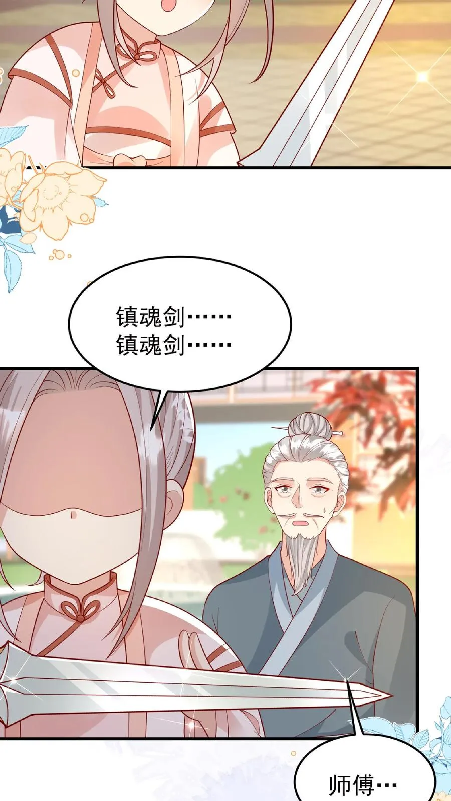 第166话 镇魂剑 第22页