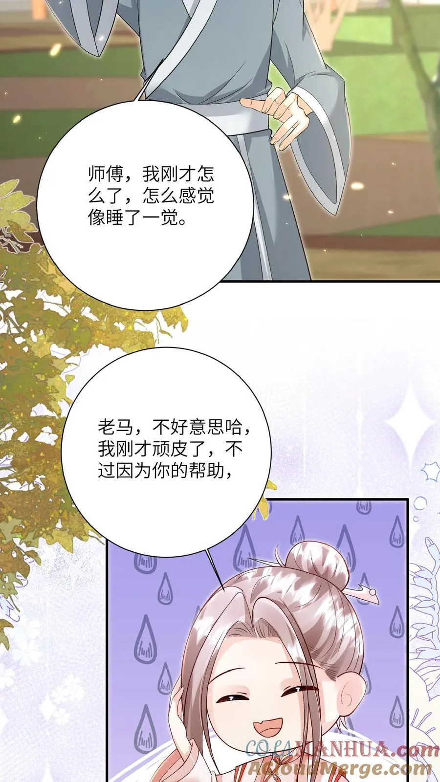 第167话 仗剑天涯梦 第7页