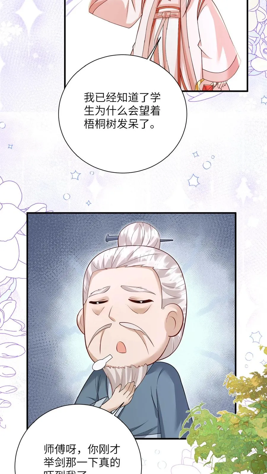 第167话 仗剑天涯梦 第8页
