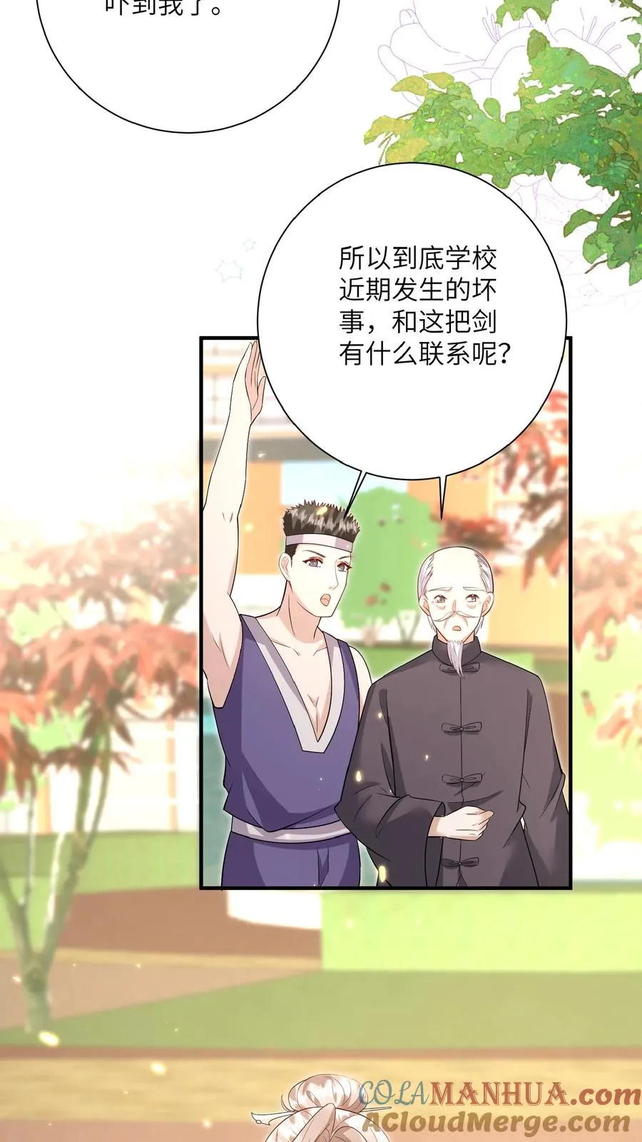 第167话 仗剑天涯梦 第9页