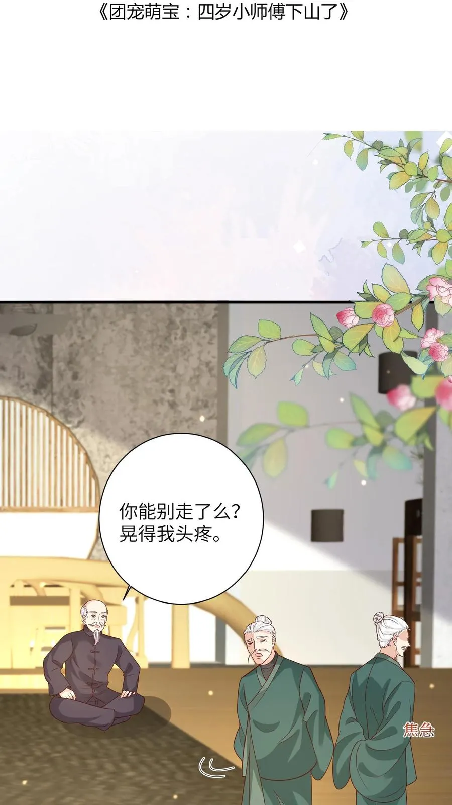 第168话 军方郭家 第2页