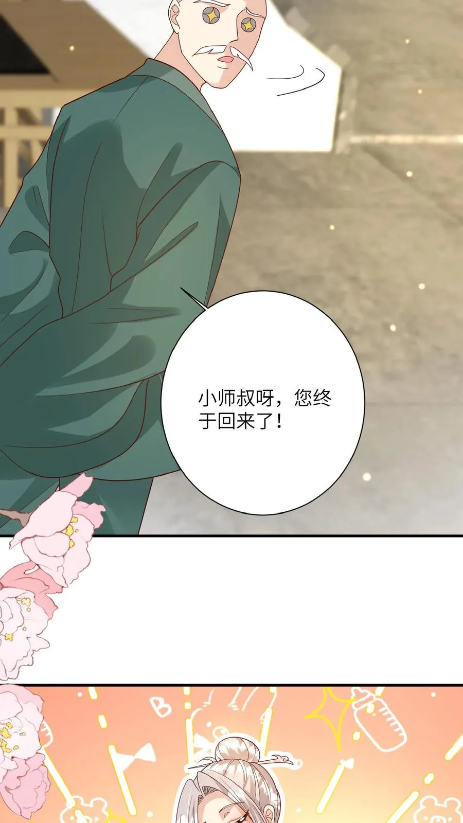 第168话 军方郭家 第4页