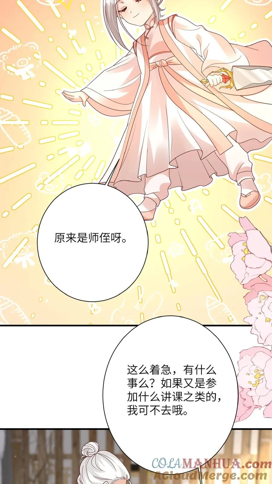 第168话 军方郭家 第5页