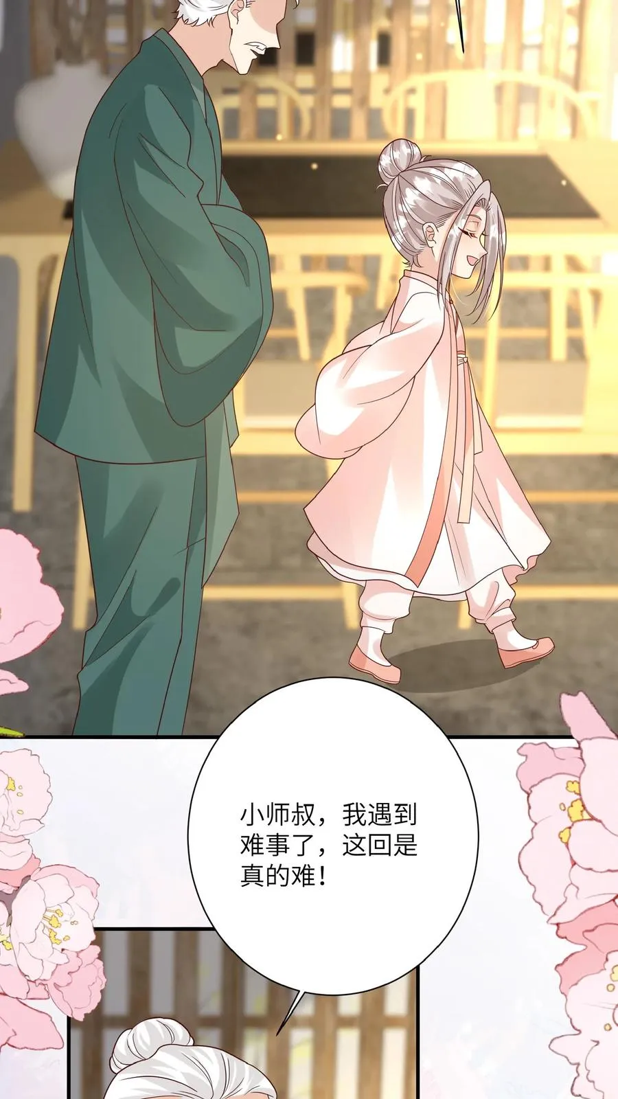 第168话 军方郭家 第6页