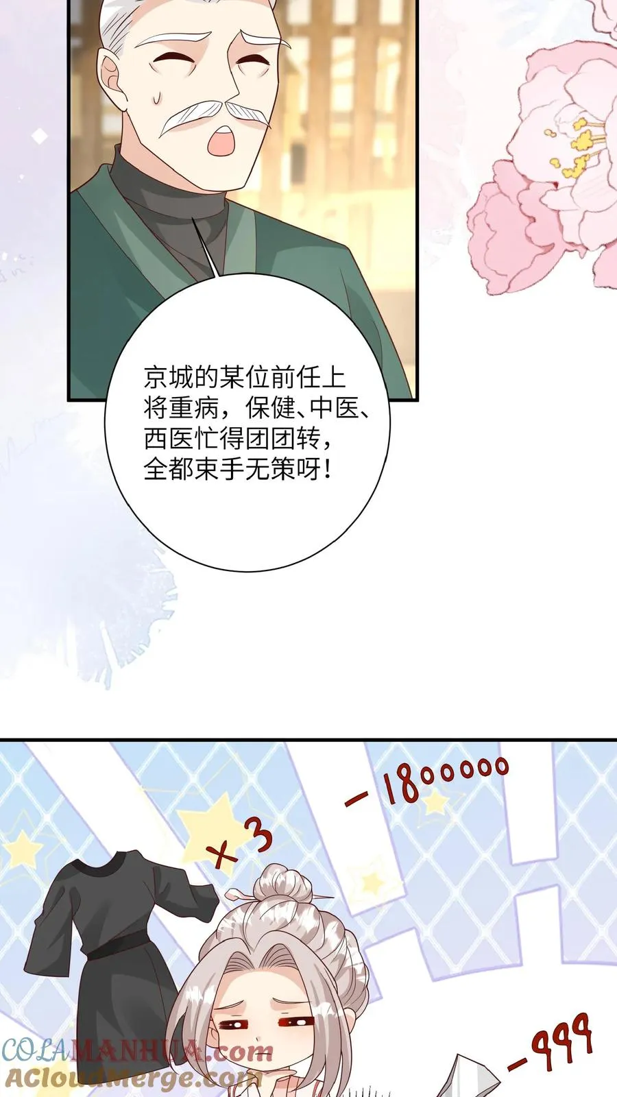 第168话 军方郭家 第7页