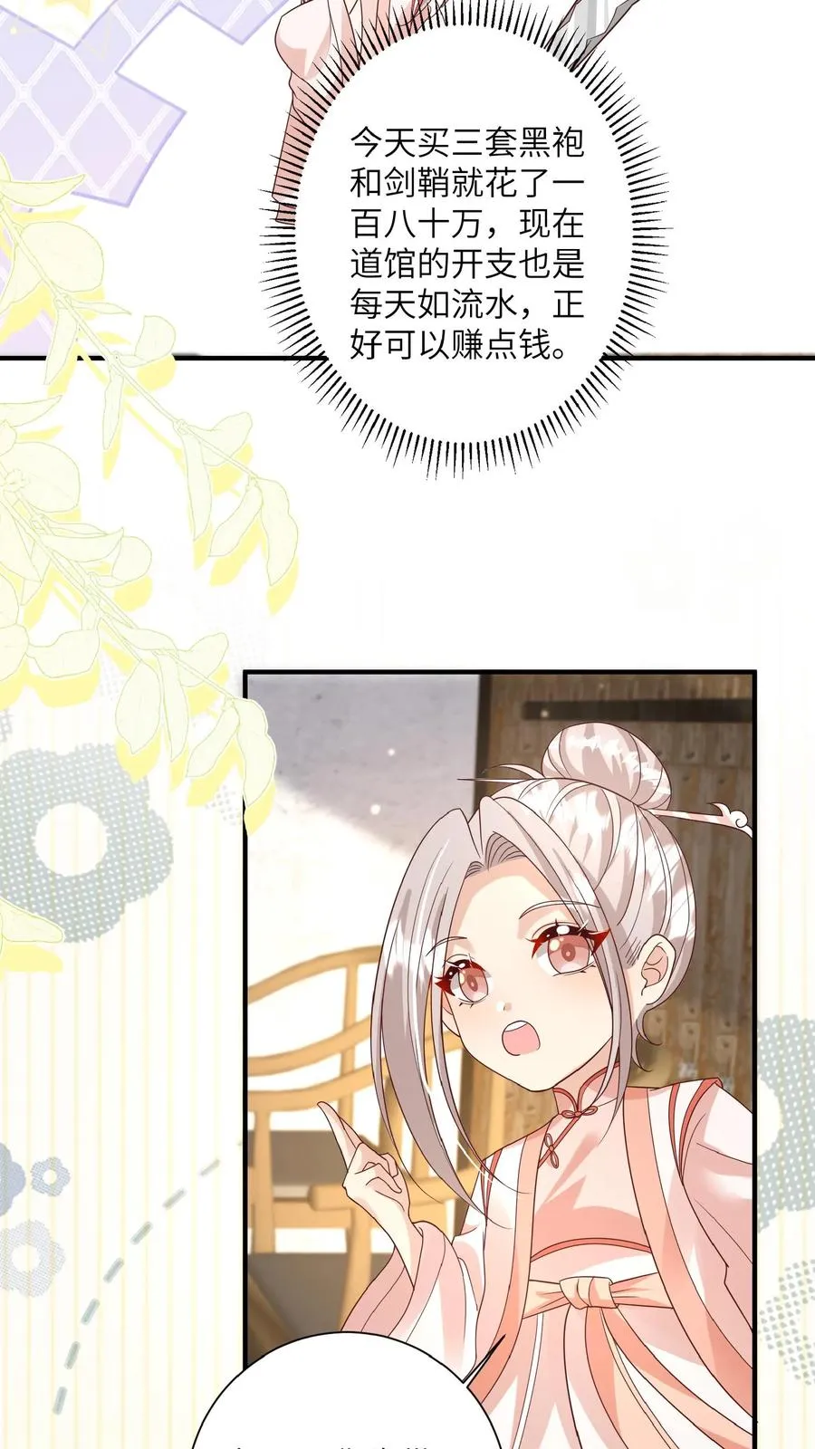 第168话 军方郭家 第8页
