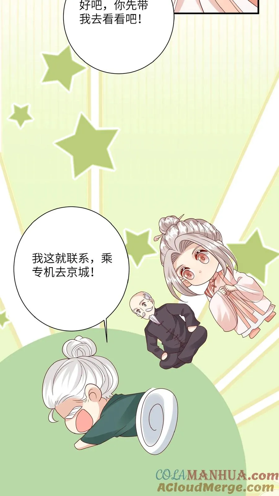 第168话 军方郭家 第9页