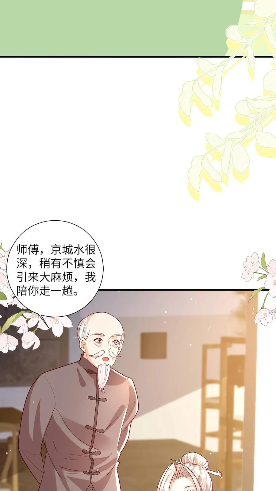 第168话 军方郭家 第10页