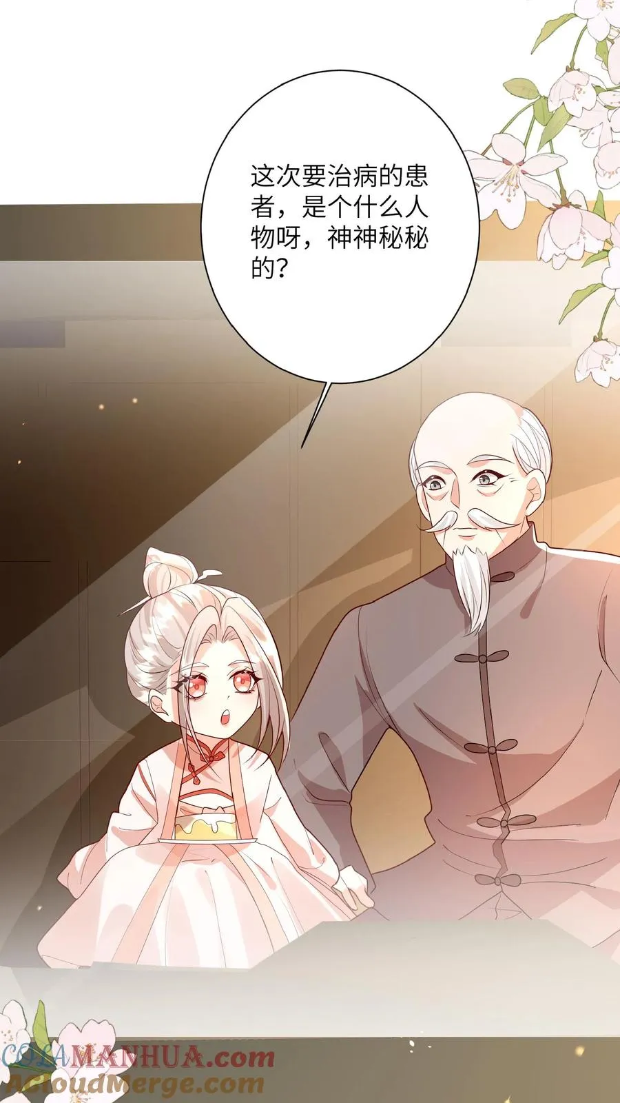 第168话 军方郭家 第15页