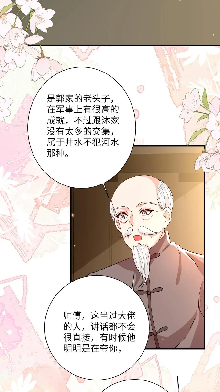 第168话 军方郭家 第16页