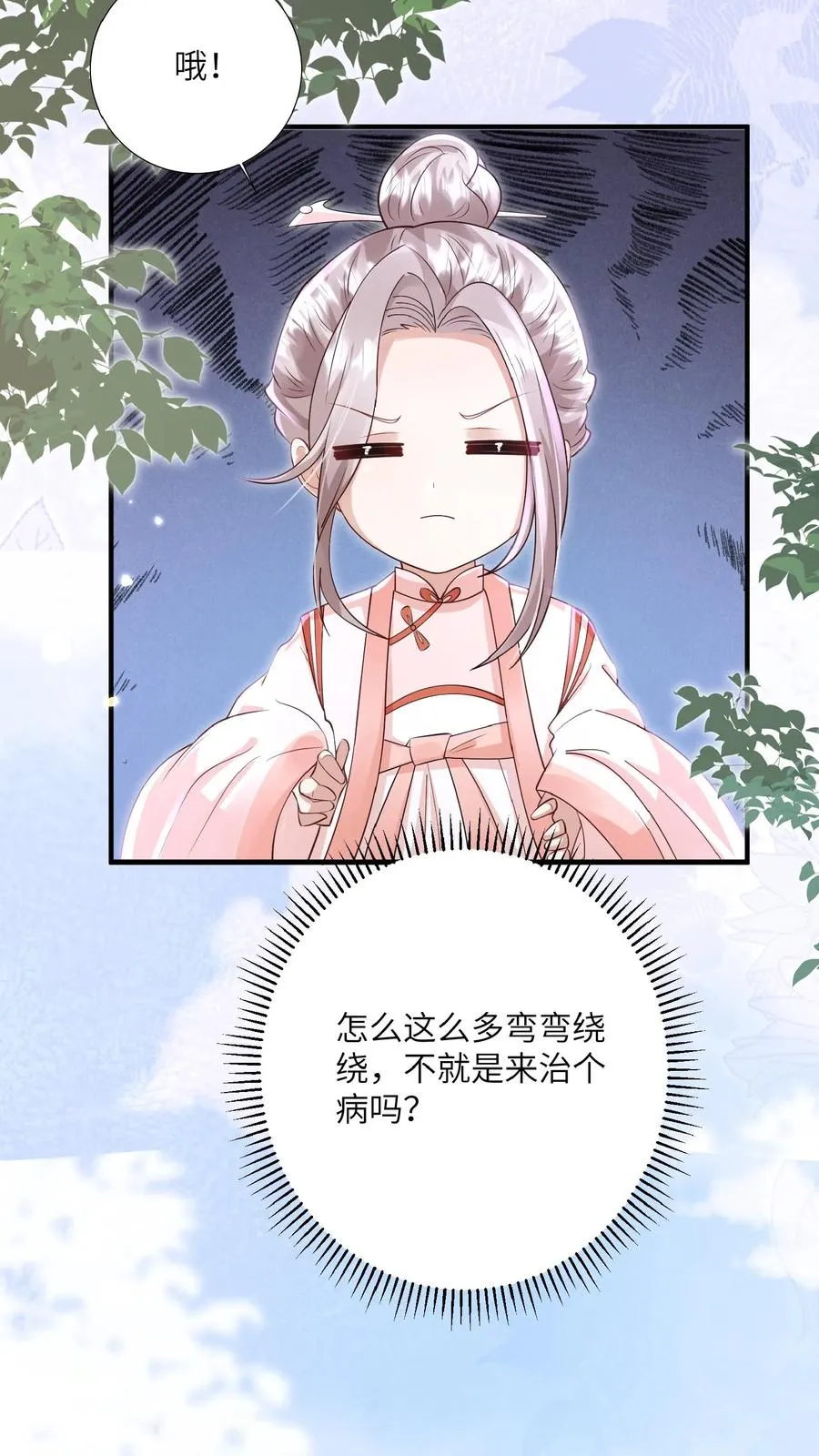 第168话 军方郭家 第18页