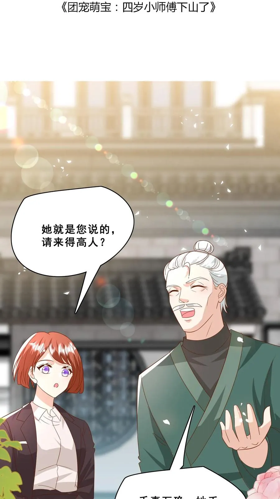 第169话 耄耋老人 第2页