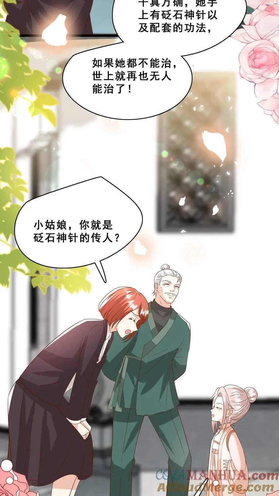 第169话 耄耋老人 第3页
