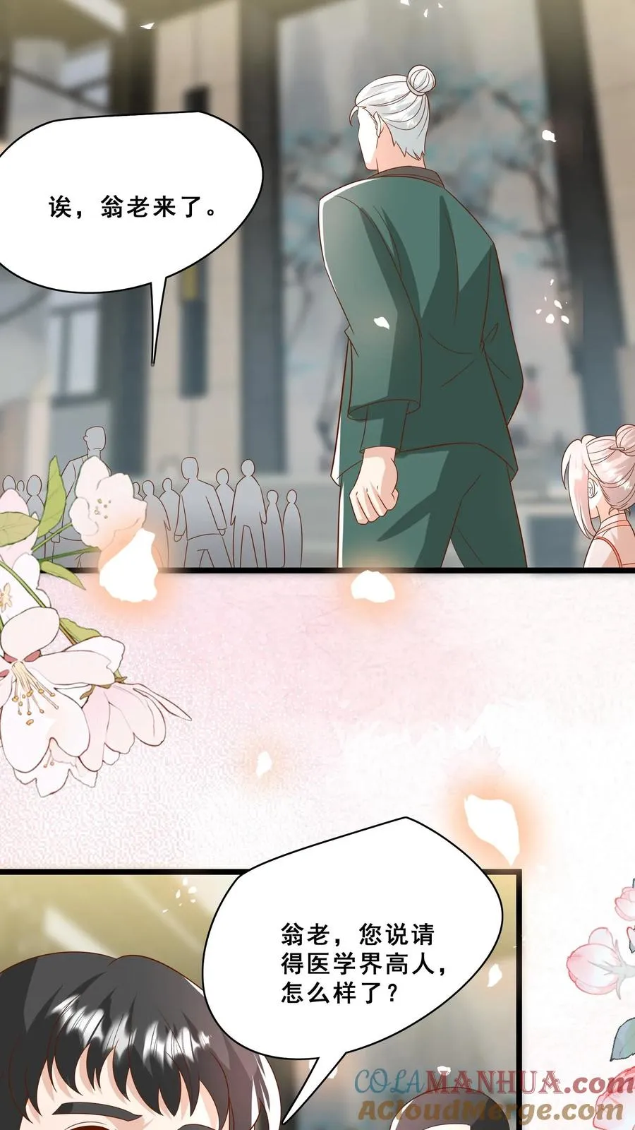 第169话 耄耋老人 第9页
