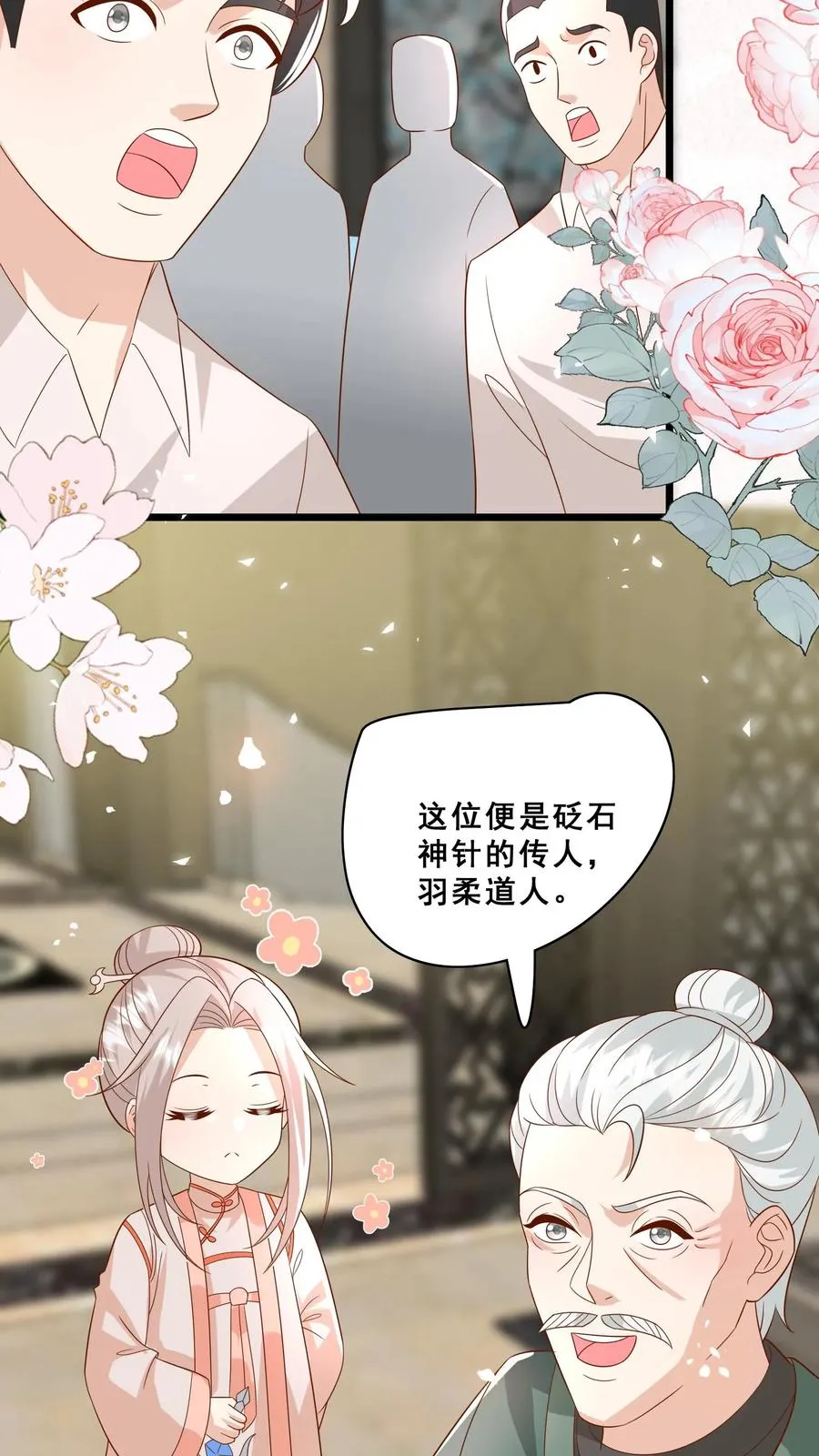第169话 耄耋老人 第10页