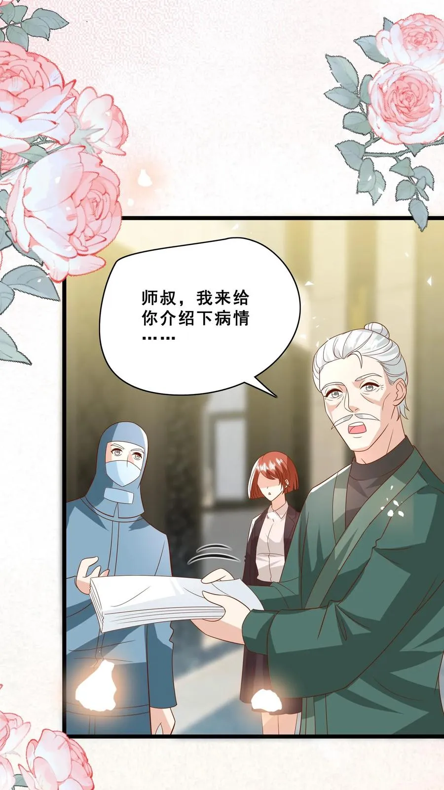 第169话 耄耋老人 第12页