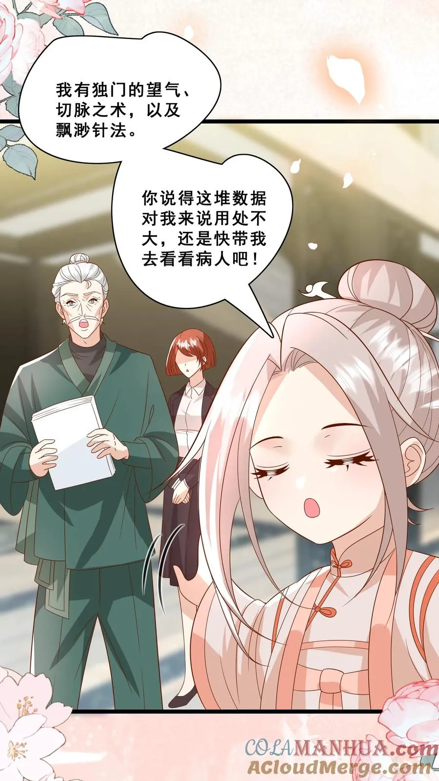 第169话 耄耋老人 第13页