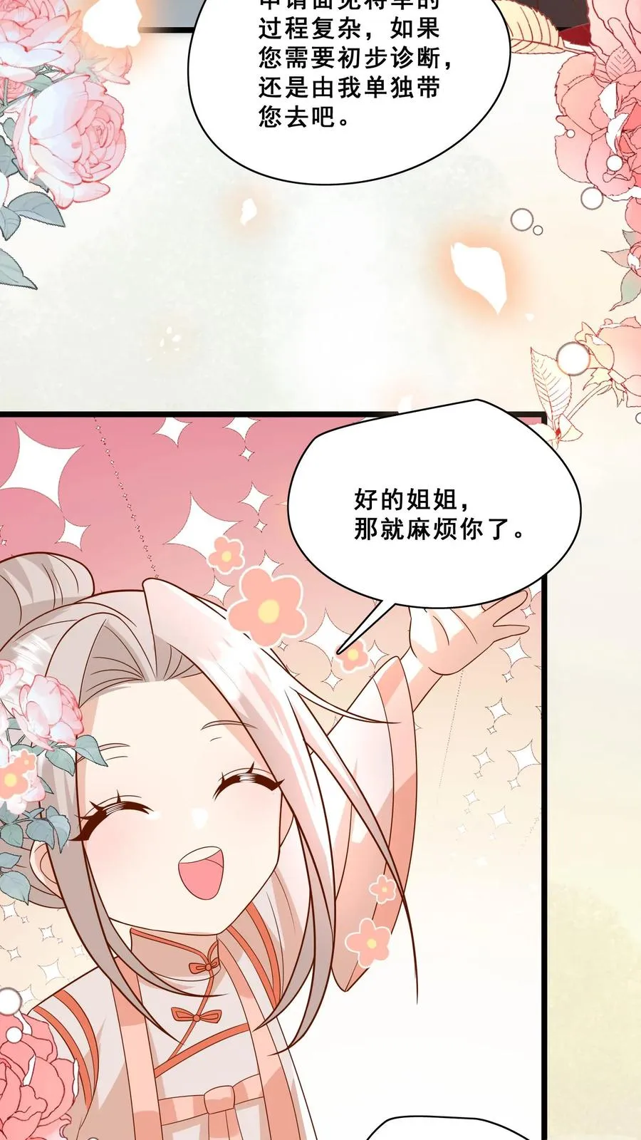 第169话 耄耋老人 第16页