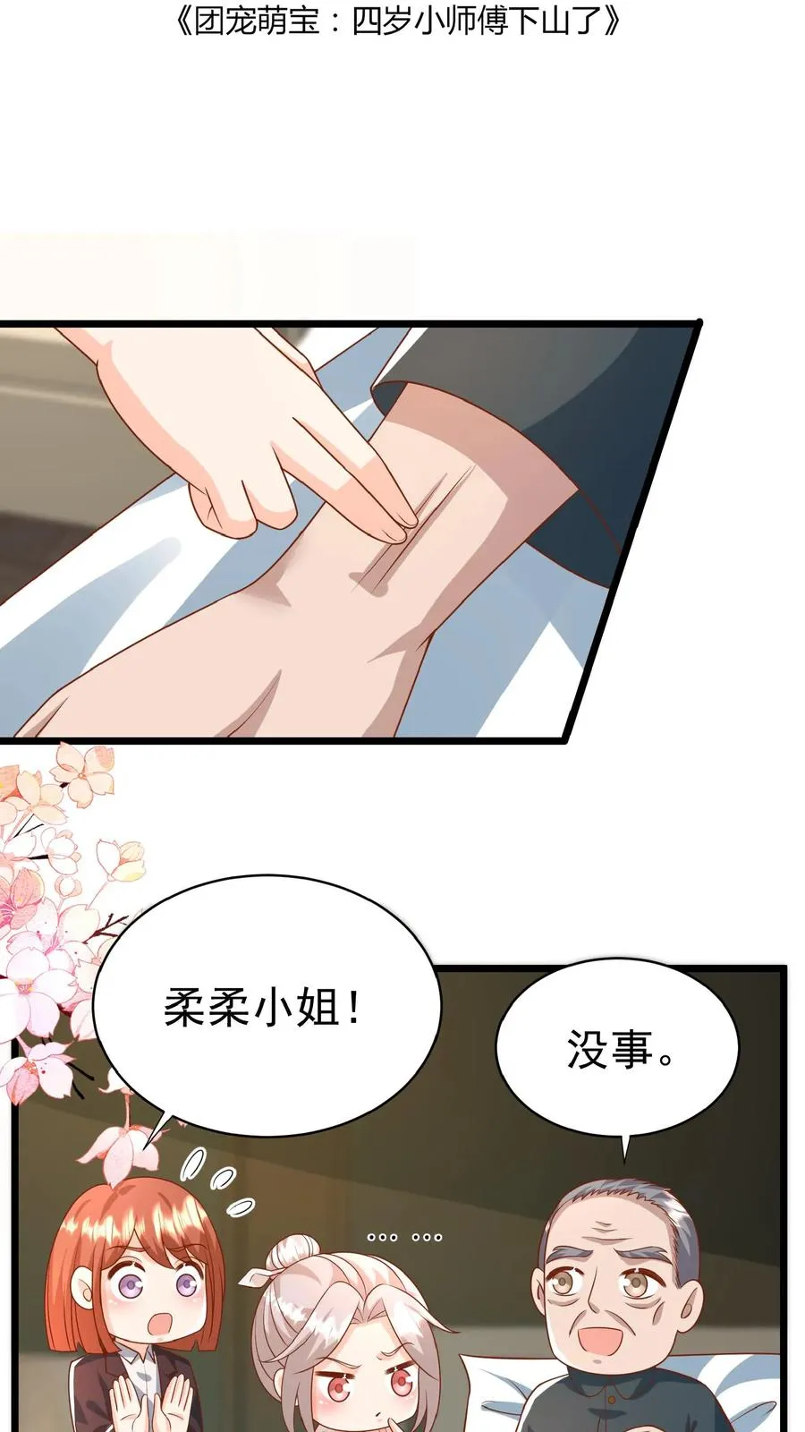 第170话 痛不欲生 第2页