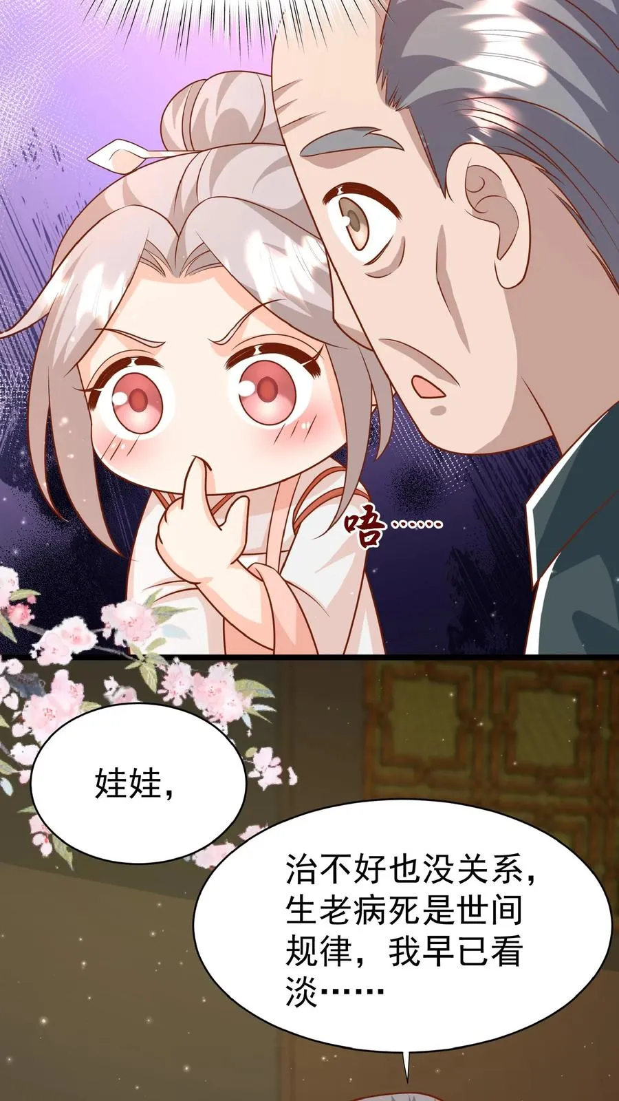 第170话 痛不欲生 第4页