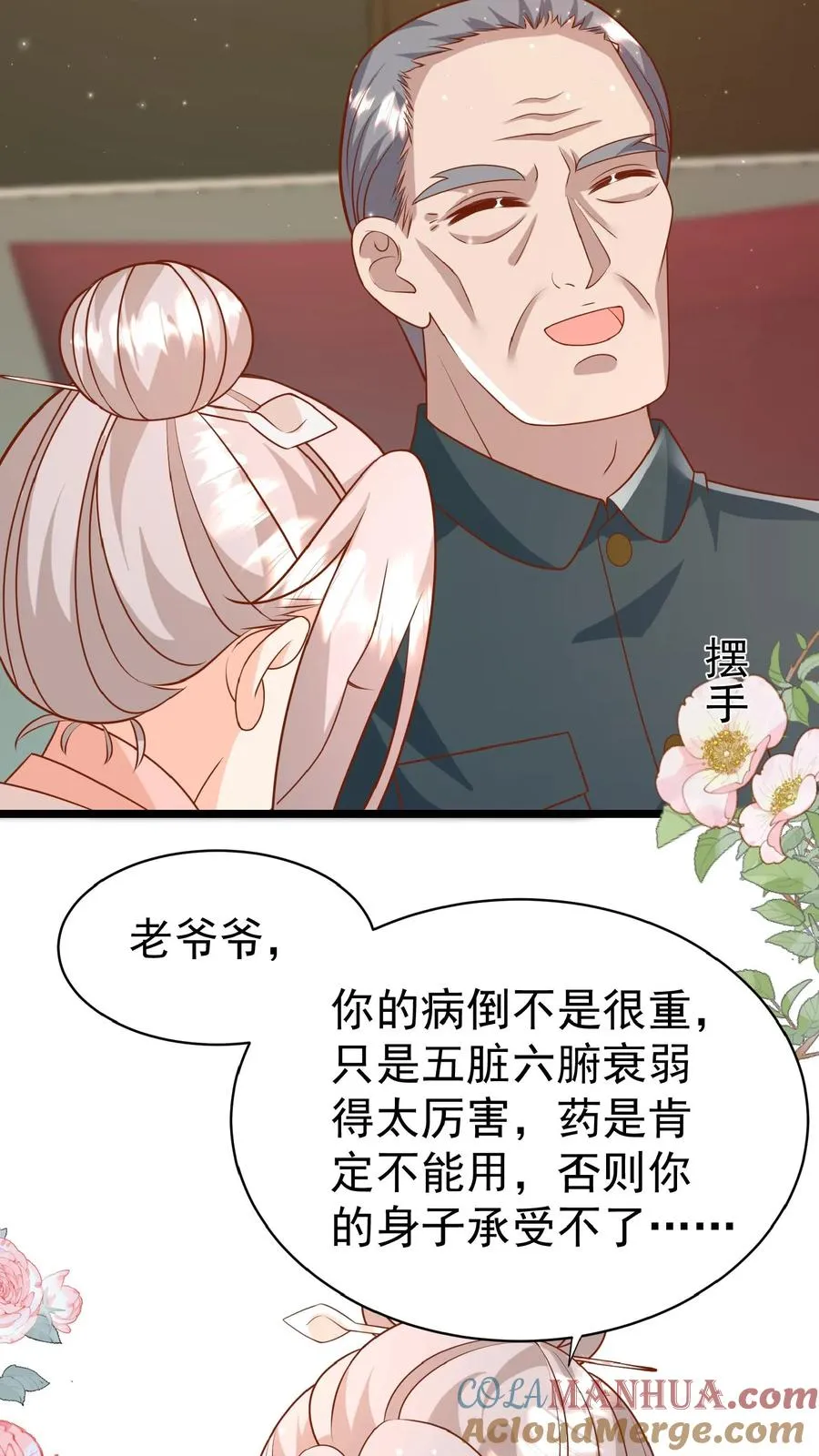 第170话 痛不欲生 第5页