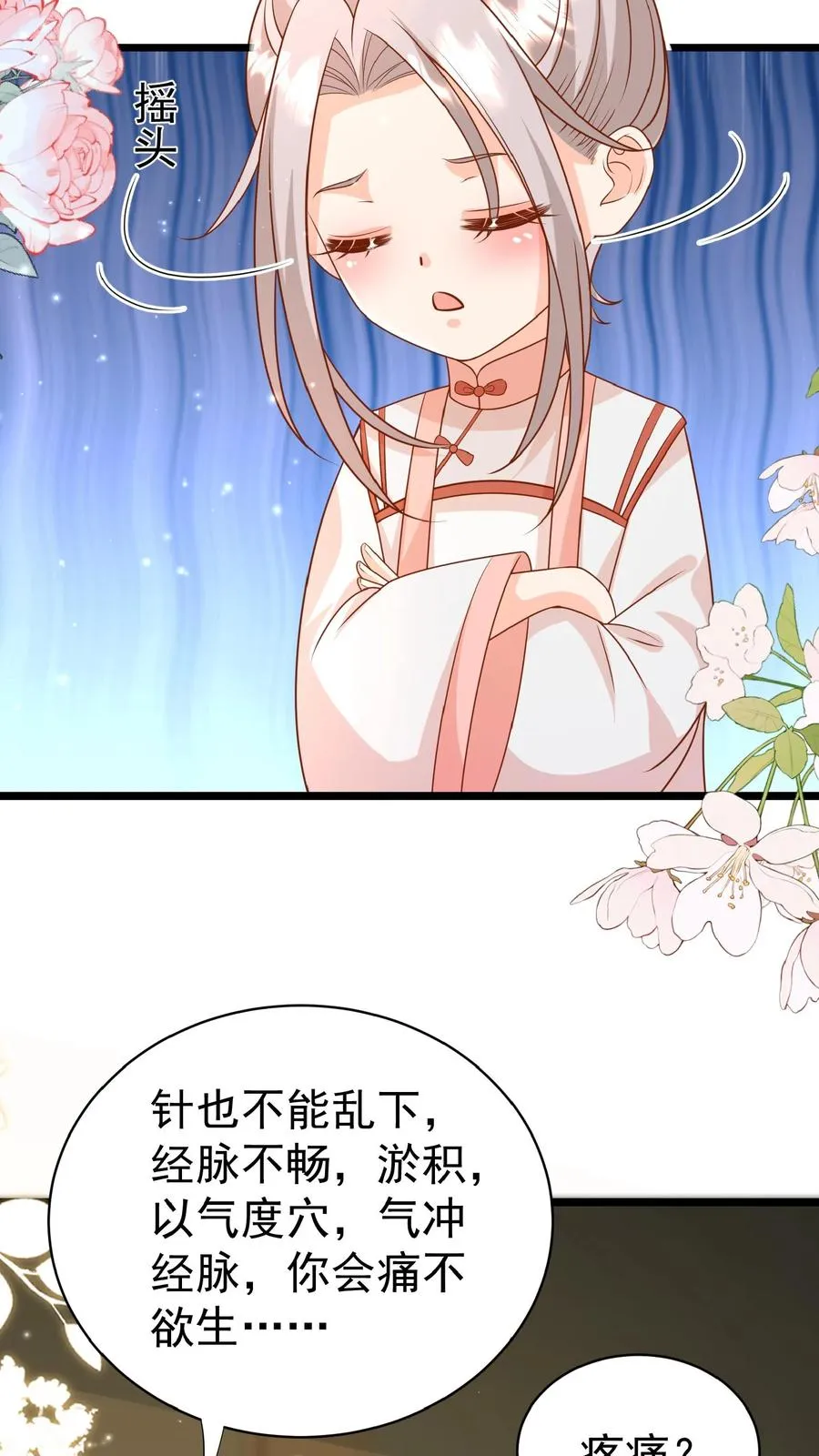 第170话 痛不欲生 第6页