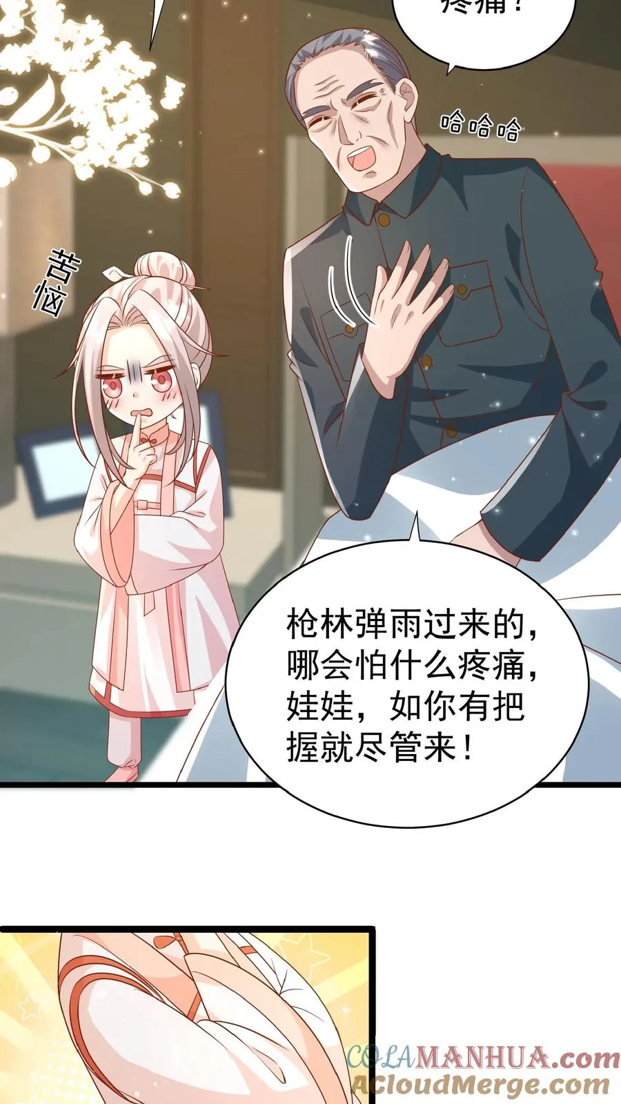 第170话 痛不欲生 第7页