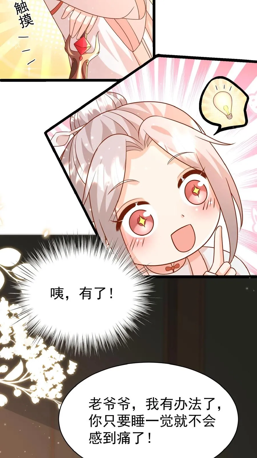 第170话 痛不欲生 第8页