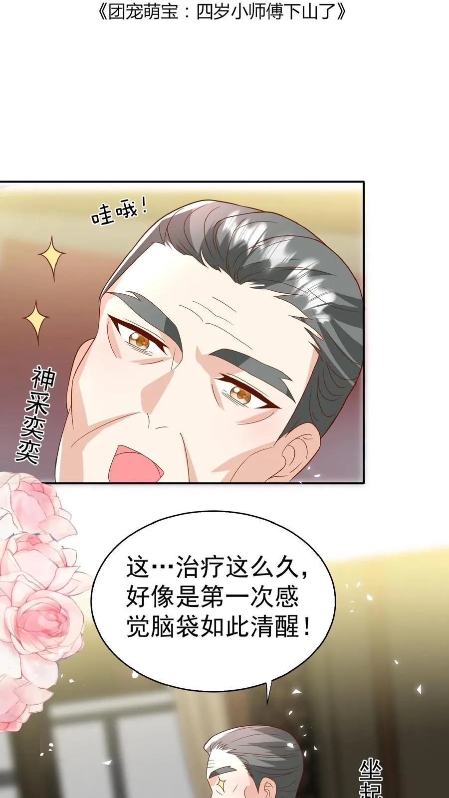 第171话 讨价还价 第2页