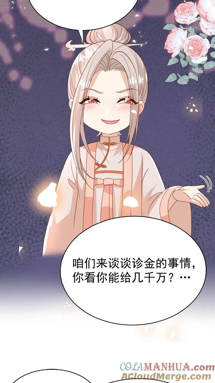 第171话 讨价还价 第13页
