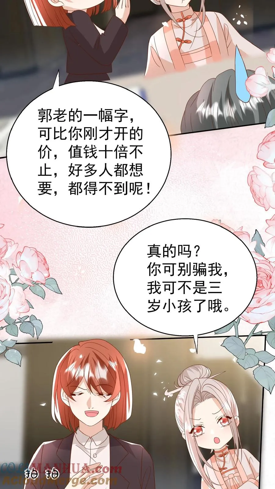 第171话 讨价还价 第15页