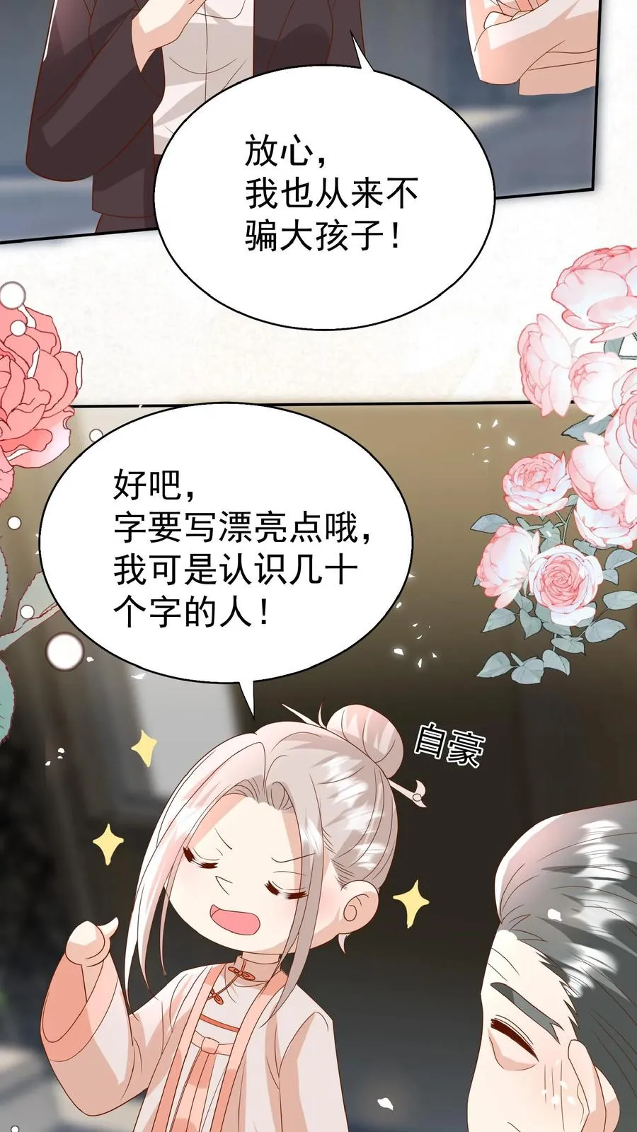 第171话 讨价还价 第16页