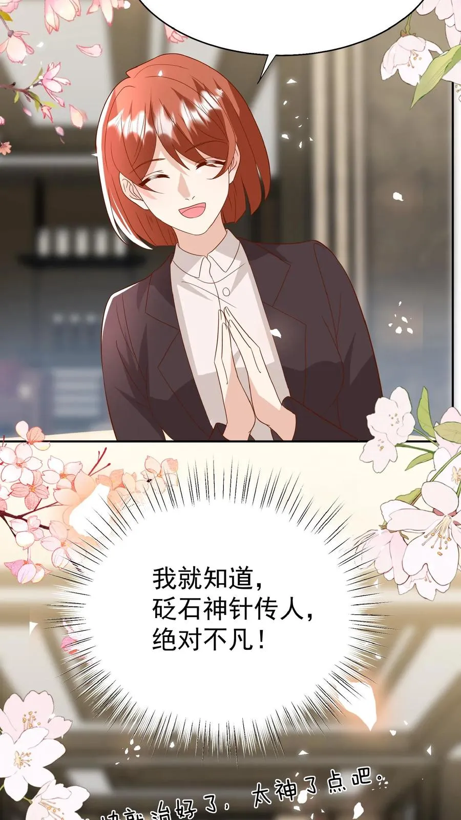 第171话 讨价还价 第20页
