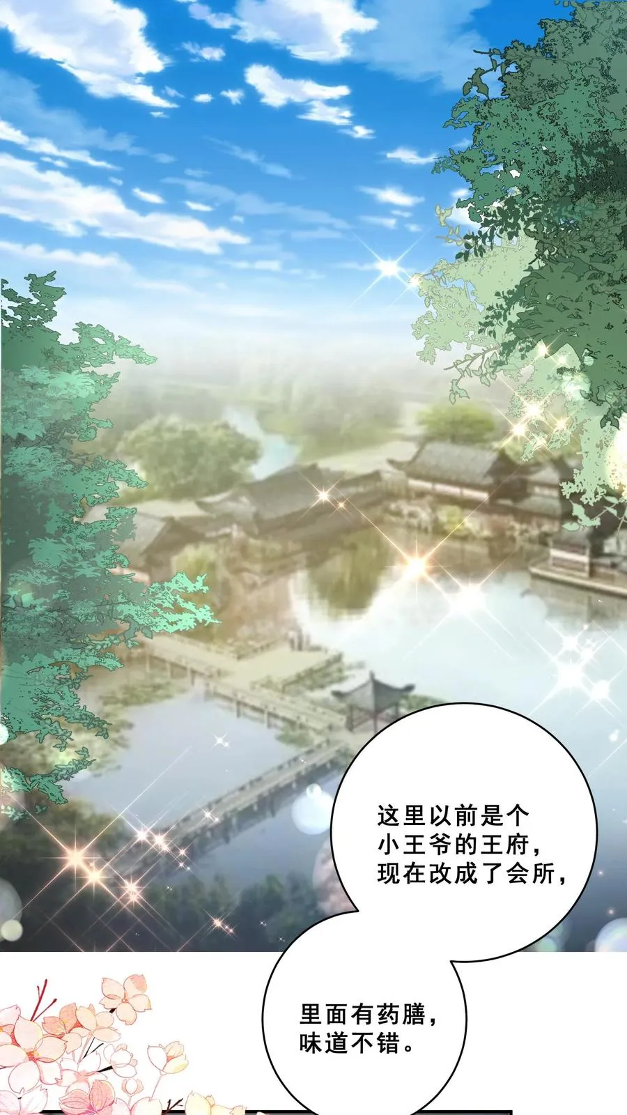 第172话 京城人士真好客 第2页