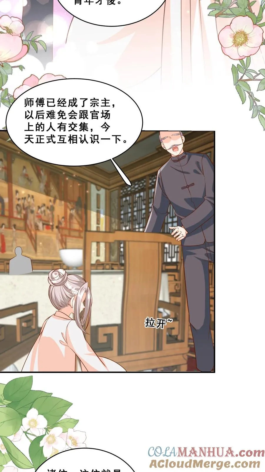 第172话 京城人士真好客 第5页