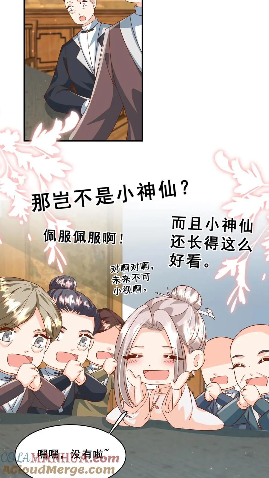 第172话 京城人士真好客 第7页
