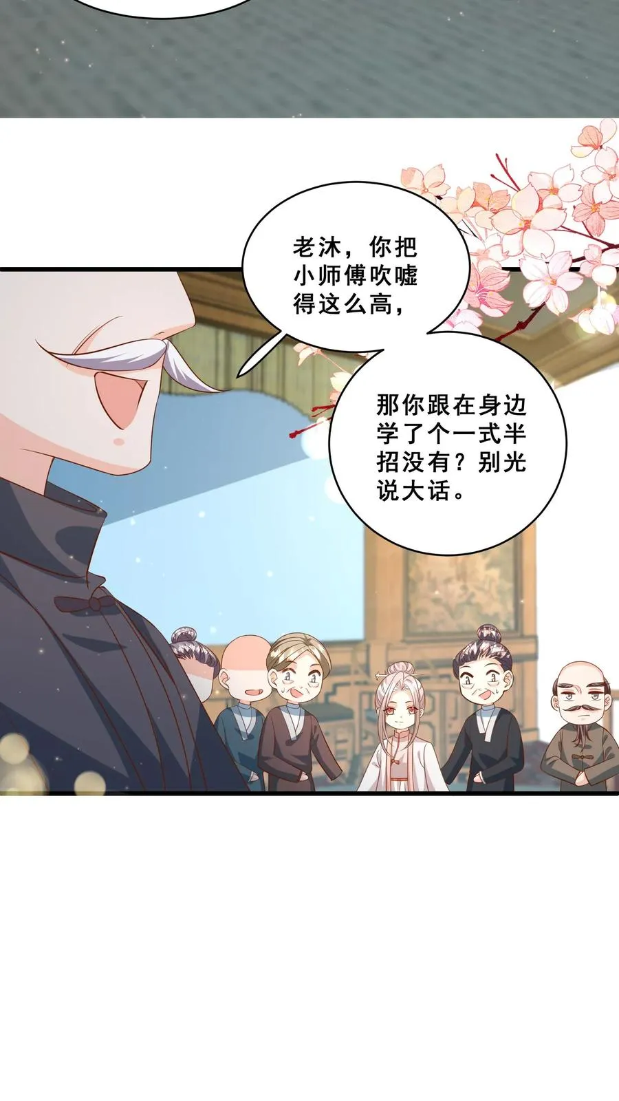第172话 京城人士真好客 第8页