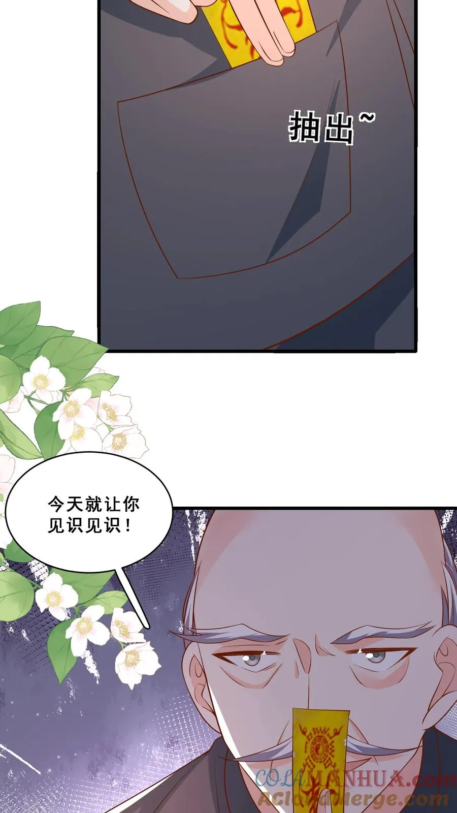 第172话 京城人士真好客 第11页