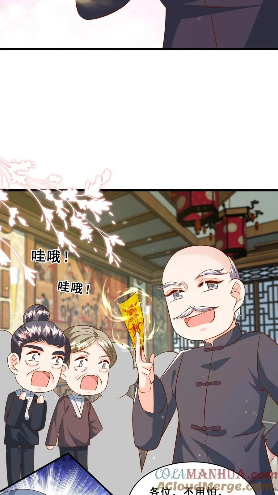 第172话 京城人士真好客 第13页