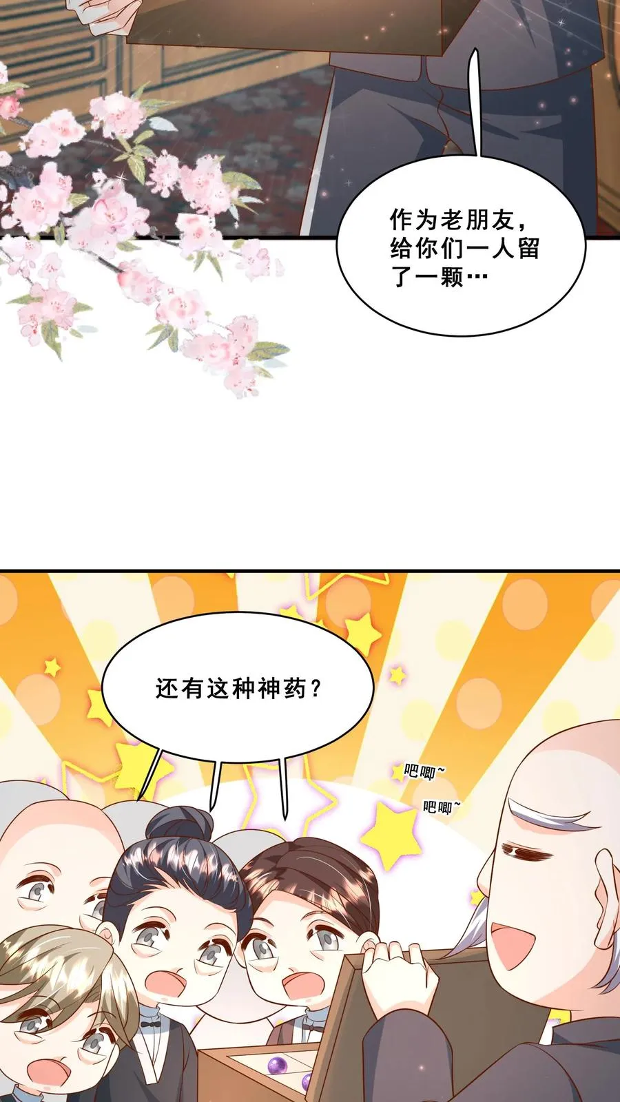 第172话 京城人士真好客 第16页