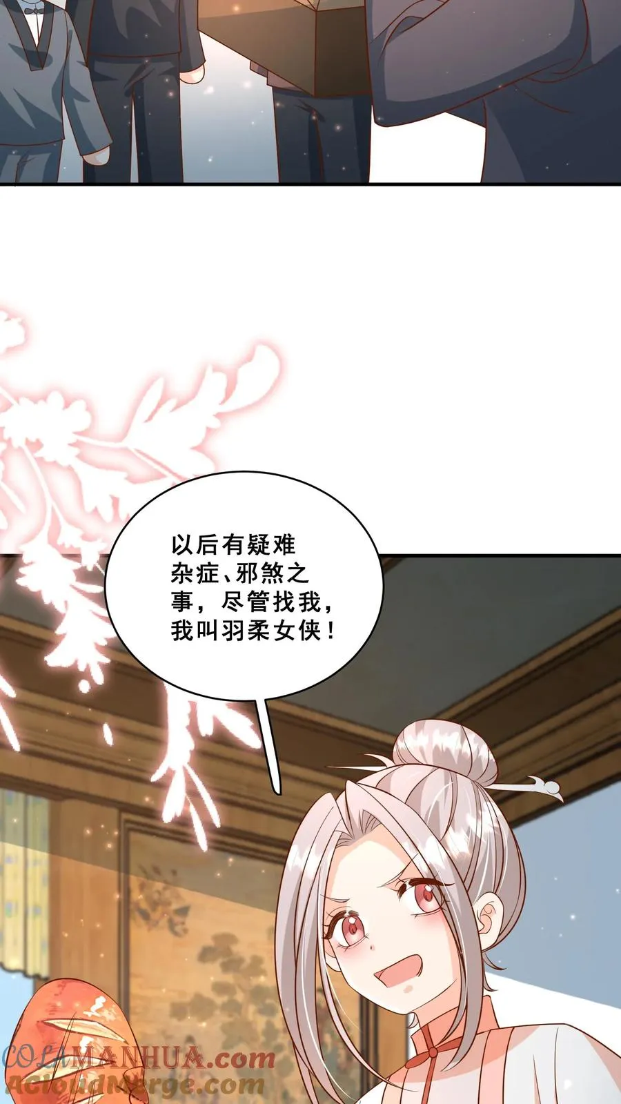 第172话 京城人士真好客 第17页
