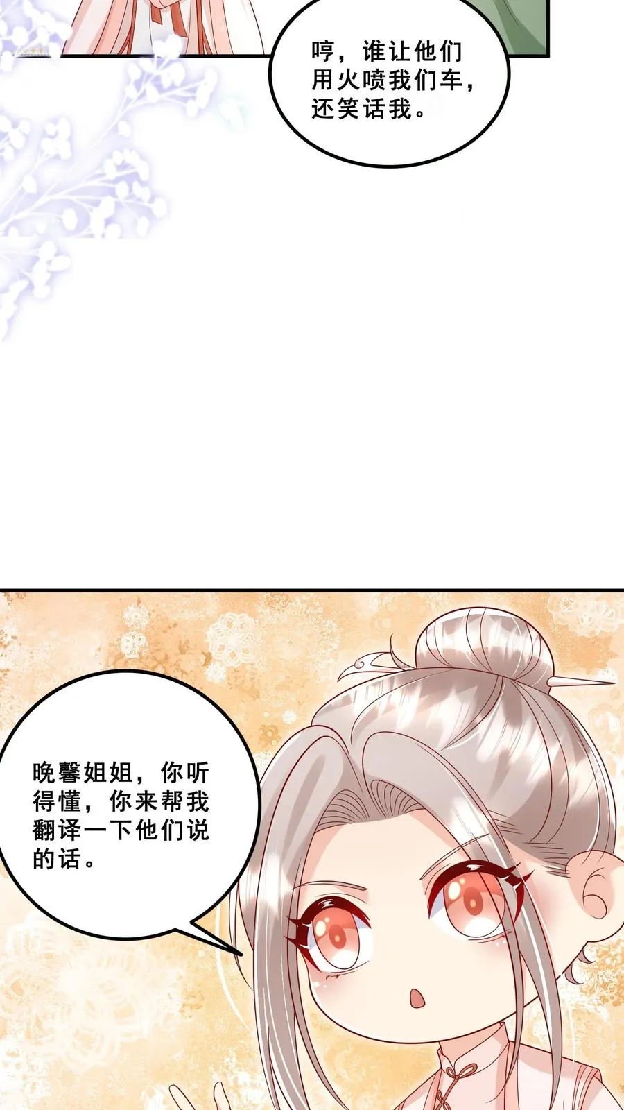 第174话 什么鸟语 第8页