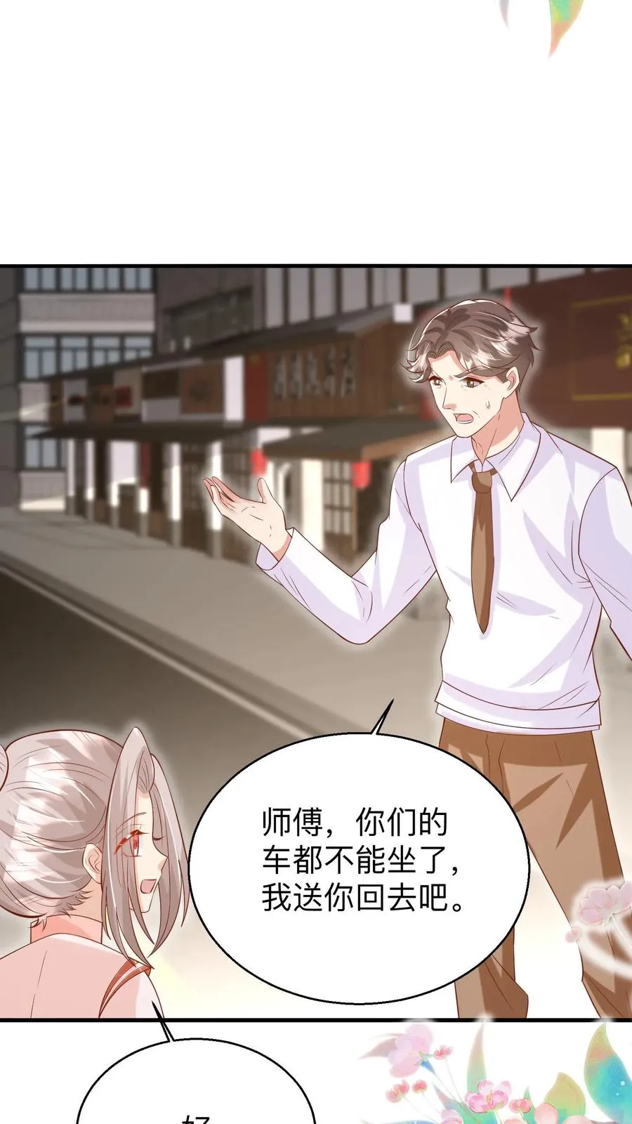 第175话 师傅，你变了 第4页