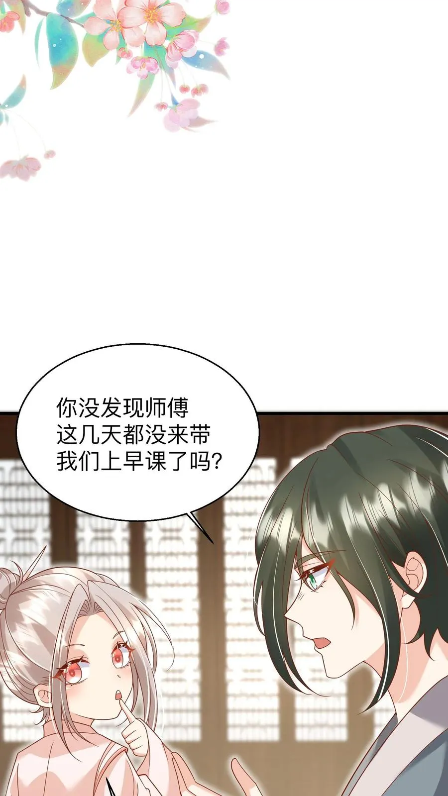 第175话 师傅，你变了 第8页