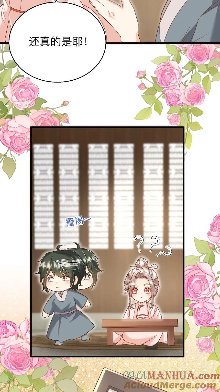 第175话 师傅，你变了 第9页