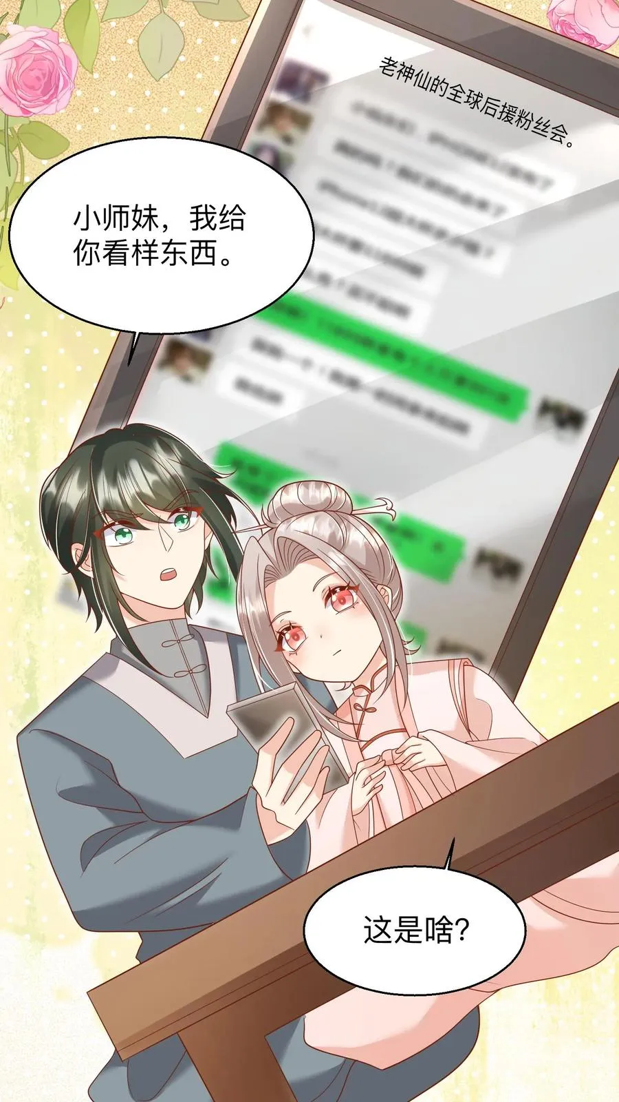 第175话 师傅，你变了 第10页