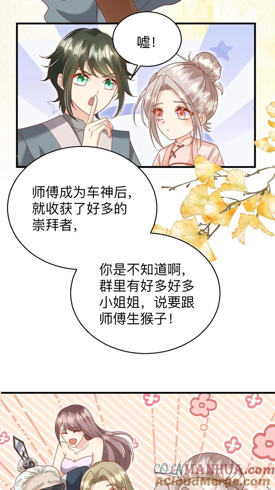 第175话 师傅，你变了 第11页